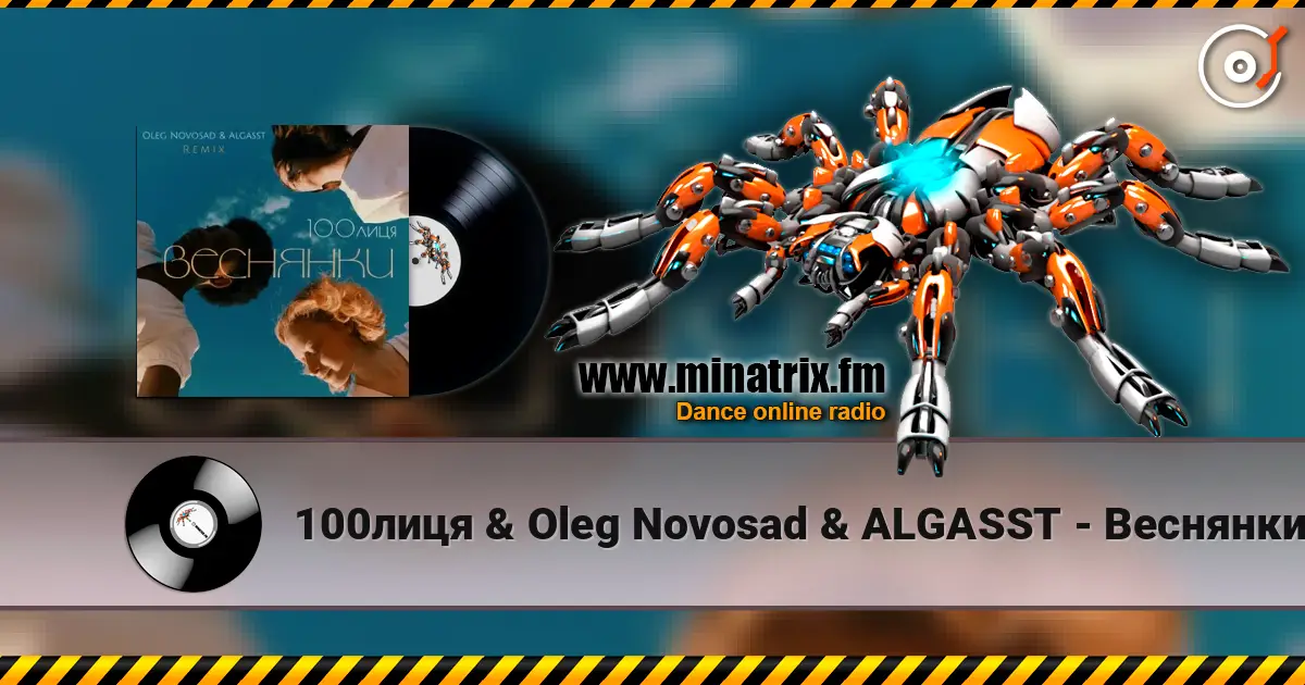100лиця & Oleg Novosad & ALGASST - Веснянки (Remix) listen online in high quality | Minatrix.FM