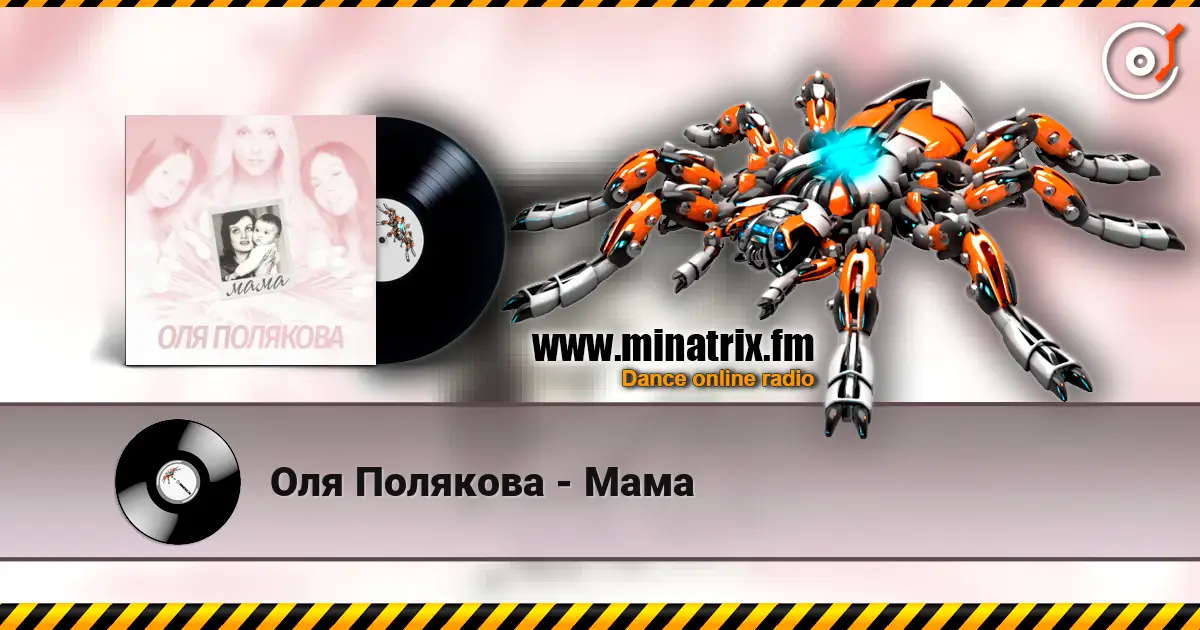 Оля Полякова - Мама listen online in high quality | Minatrix.FM