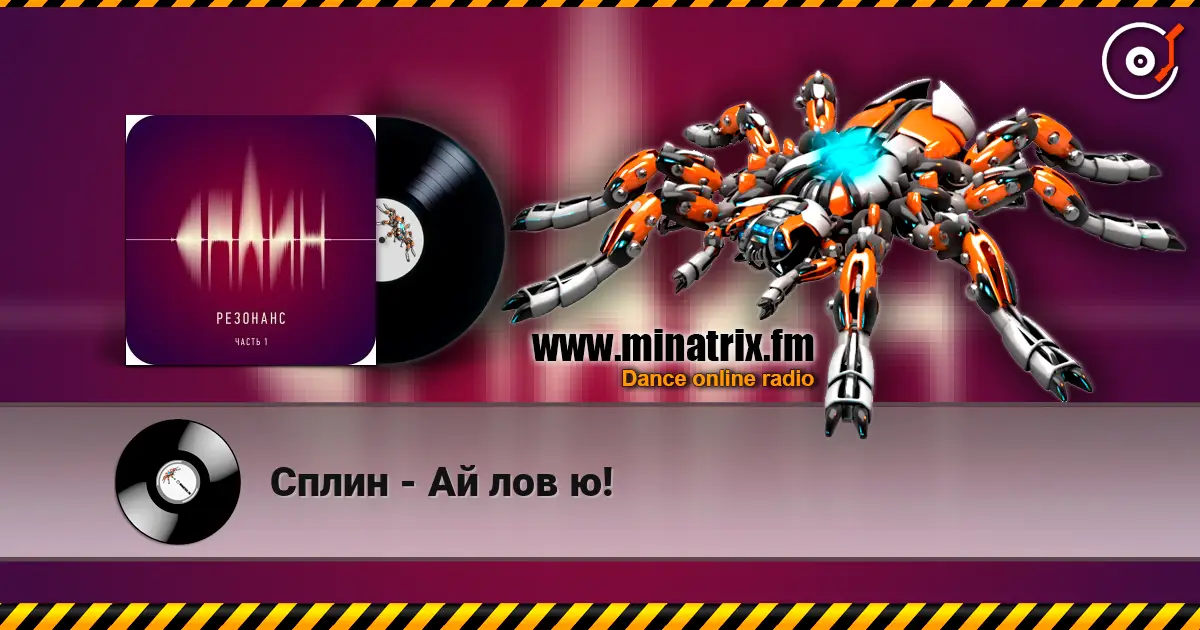 Сплин - Ай лов ю! listen online in high quality | Minatrix.FM