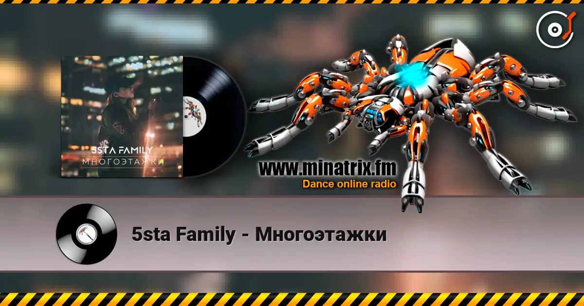 5sta Family - Многоэтажки listen online in high quality | Minatrix.FM
