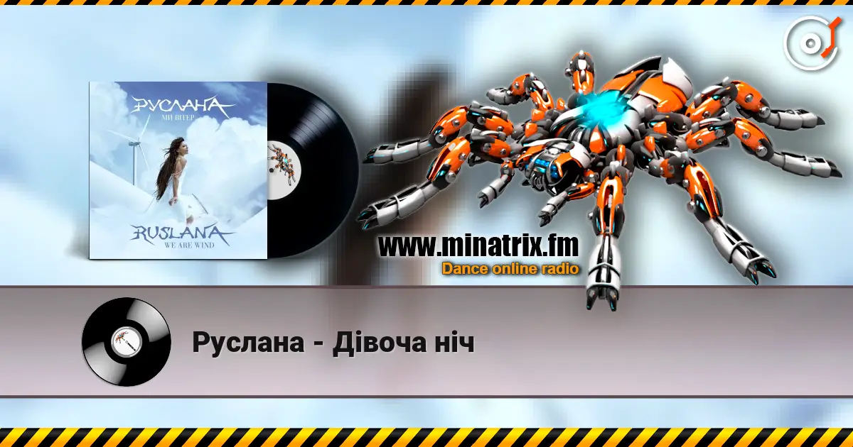 Руслана - Дівоча ніч listen online in high quality | Minatrix.FM