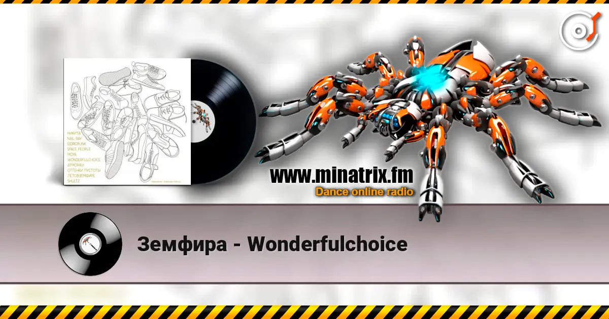 Земфира - Wonderfulchoice listen online in high quality | Minatrix.FM