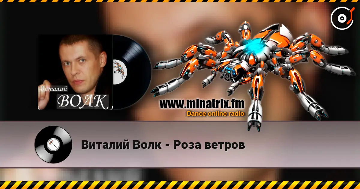 Виталий Волк - Роза ветров listen online in high quality | Minatrix.FM