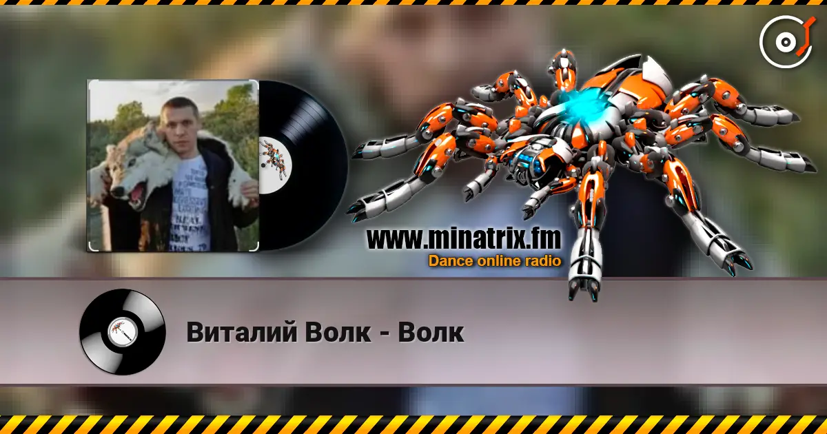 Виталий Волк - Волк listen online in high quality | Minatrix.FM