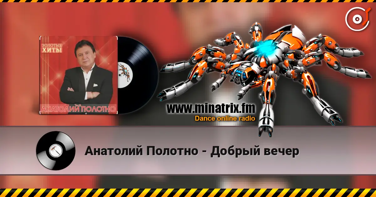 Анатолий Полотно - Добрый вечер listen online in high quality | Minatrix.FM