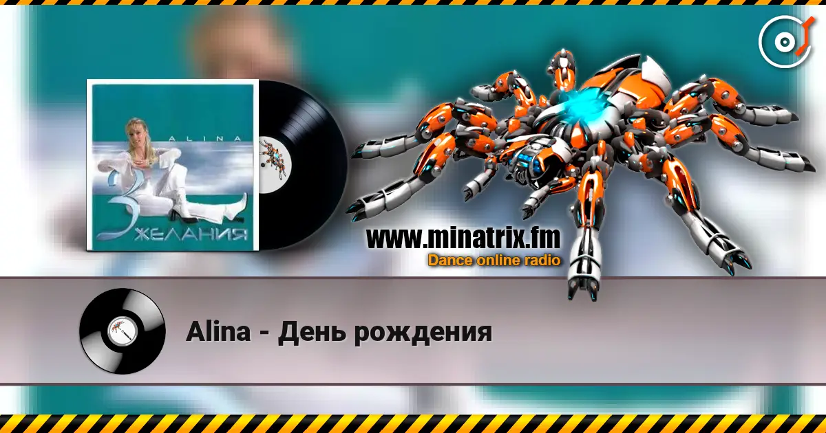 Alina - День рождения listen online in high quality | Minatrix.FM