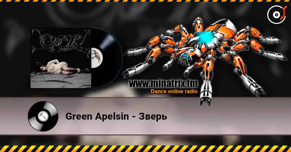 Green Apelsin - Зверь listen online in high quality | Minatrix.FM