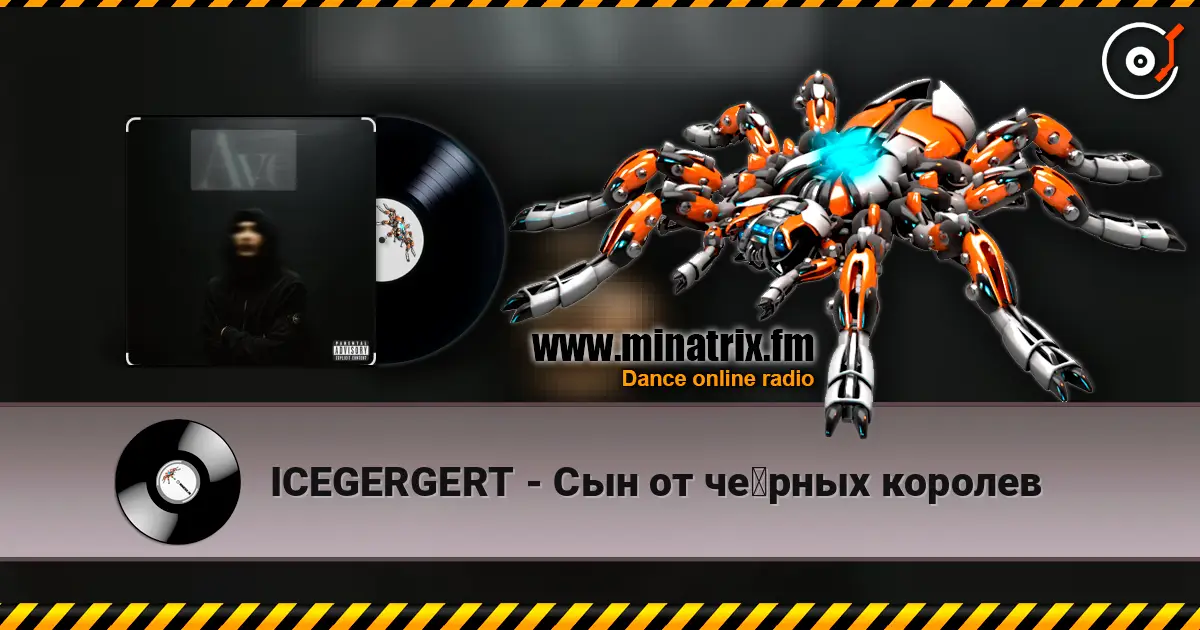 ICEGERGERT - Сын от чёрных королев listen online in high quality | Minatrix.FM