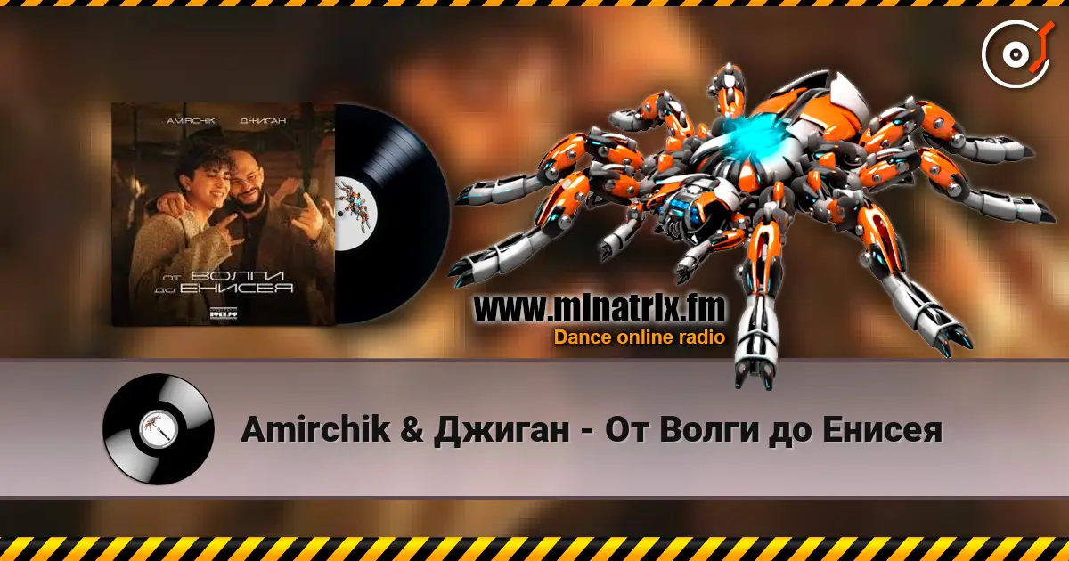 Amirchik & Джиган - От Волги до Енисея listen online in high quality | Minatrix.FM