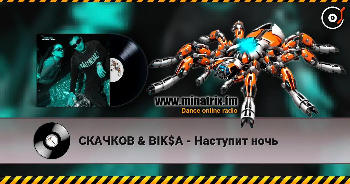 СКАЧКОВ & BIK$A - Наступит ночь listen online in high quality | Minatrix.FM