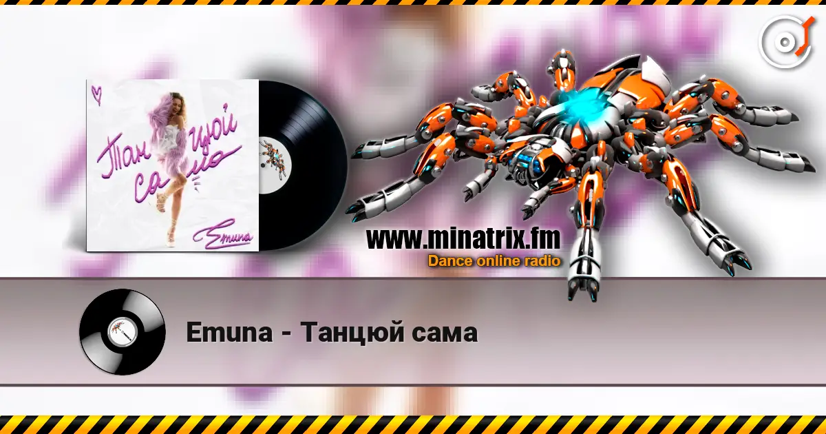 Emuna - Танцюй сама listen online in high quality | Minatrix.FM