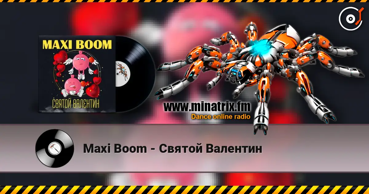 Maxi Boom - Святой Валентин listen online in high quality | Minatrix.FM