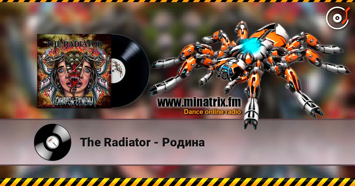 The Radiator - Родина listen online in high quality | Minatrix.FM
