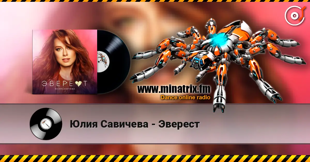 Юлия Савичева - Эверест listen online in high quality | Minatrix.FM