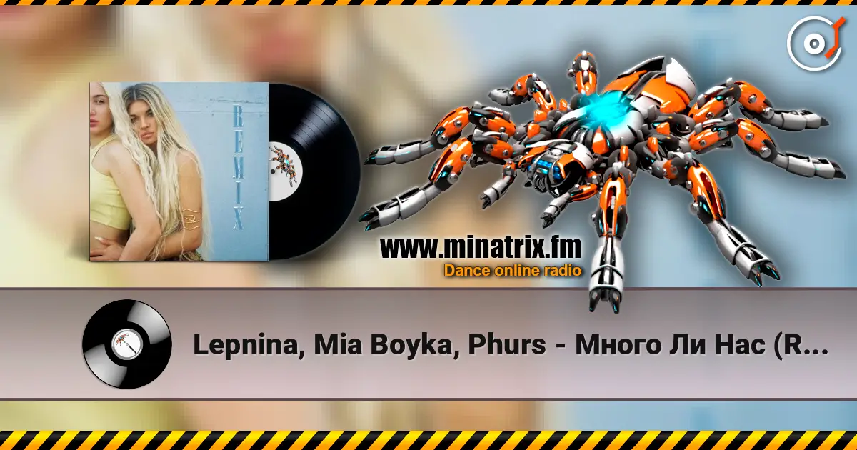Lepnina, Mia Boyka, Phurs - Много Ли Нас (Remix) listen online in high quality | Minatrix.FM