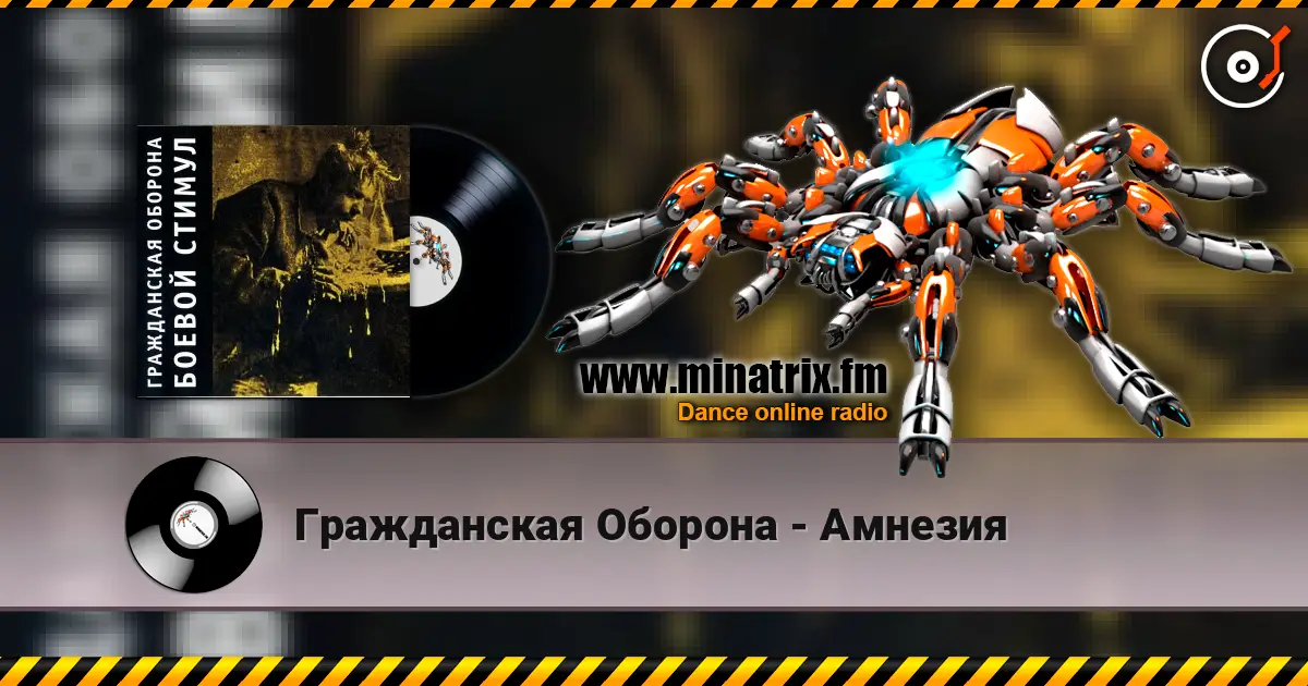 Гражданская Оборона - Амнезия listen online in high quality | Minatrix.FM