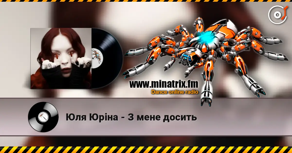 Юля Юріна - З мене досить listen online in high quality | Minatrix.FM