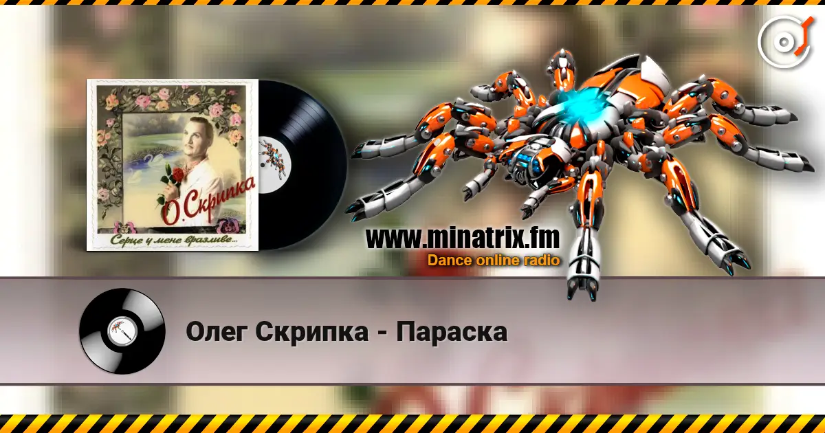 Олег Скрипка - Параска listen online in high quality | Minatrix.FM