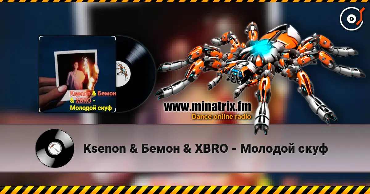 Ksenon & Бемон & XBRO - Молодой скуф listen online in high quality | Minatrix.FM