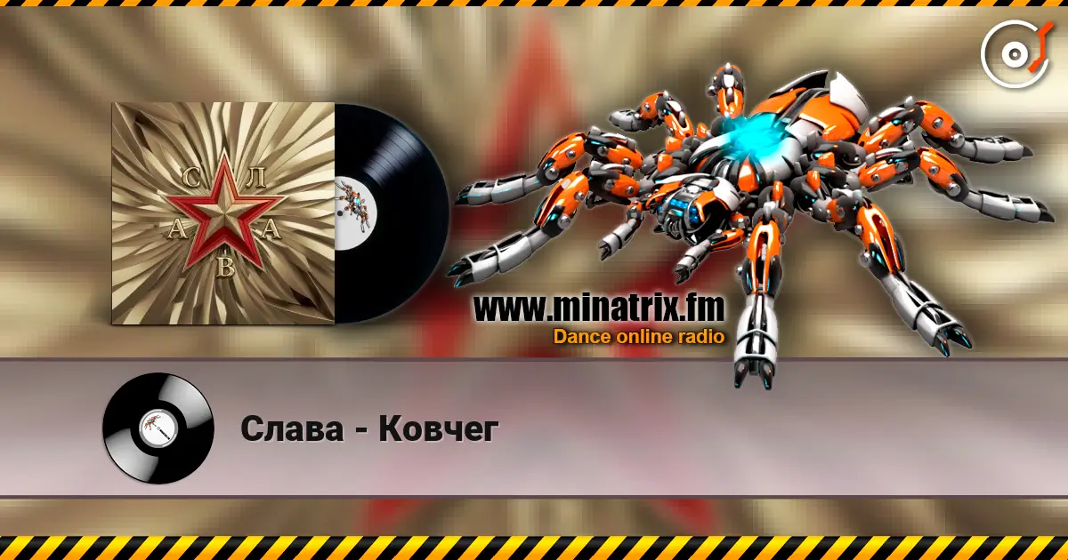 Слава - Ковчег listen online in high quality | Minatrix.FM