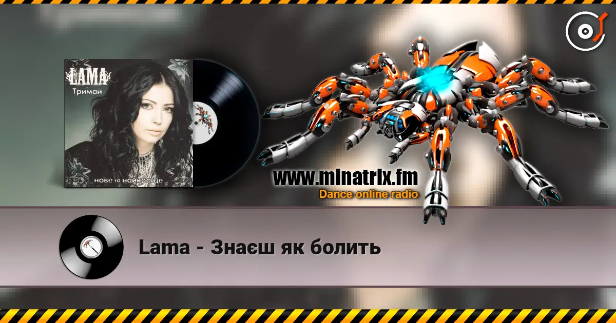 Lama - Знаєш як болить listen online in high quality | Minatrix.FM