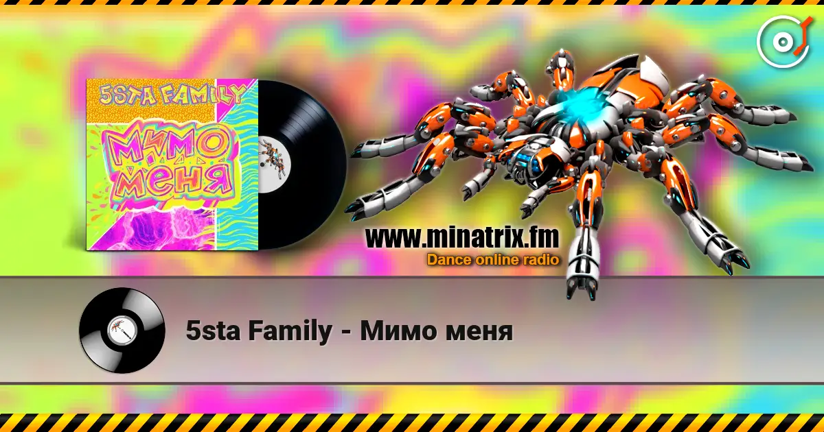 5sta Family - Мимо меня listen online in high quality | Minatrix.FM