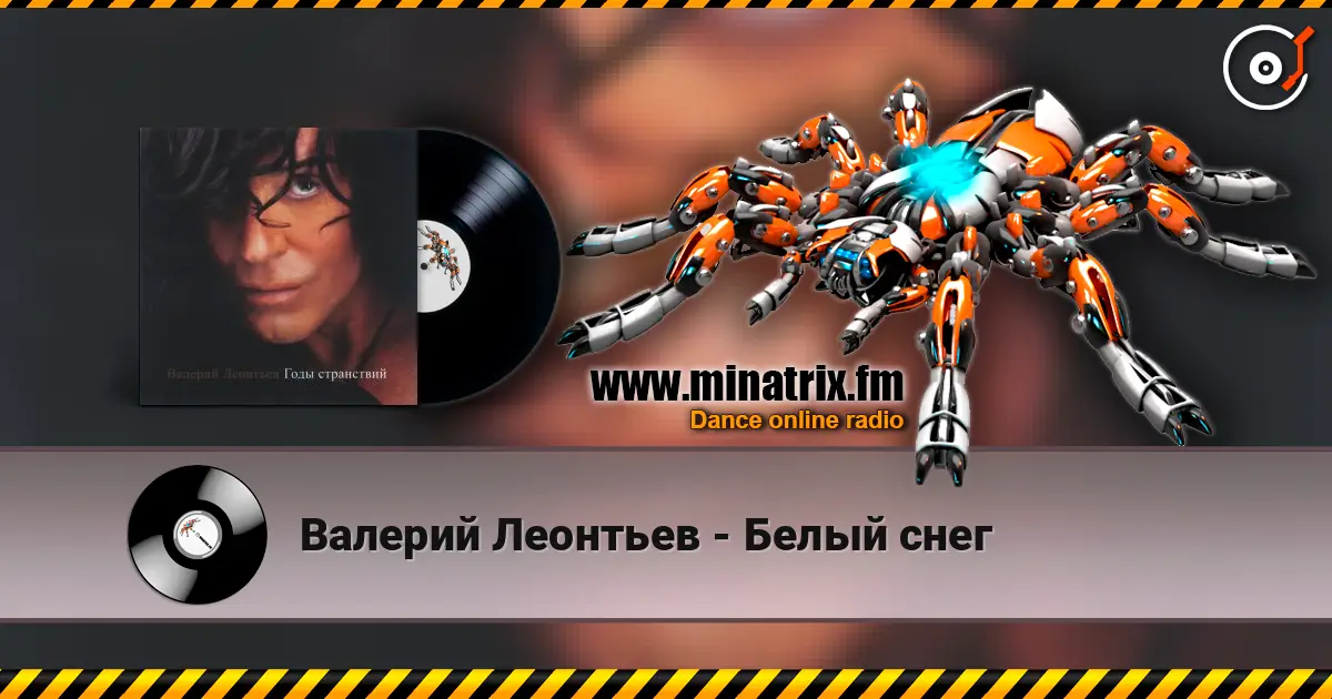 Валерий Леонтьев - Белый снег listen online in high quality | Minatrix.FM