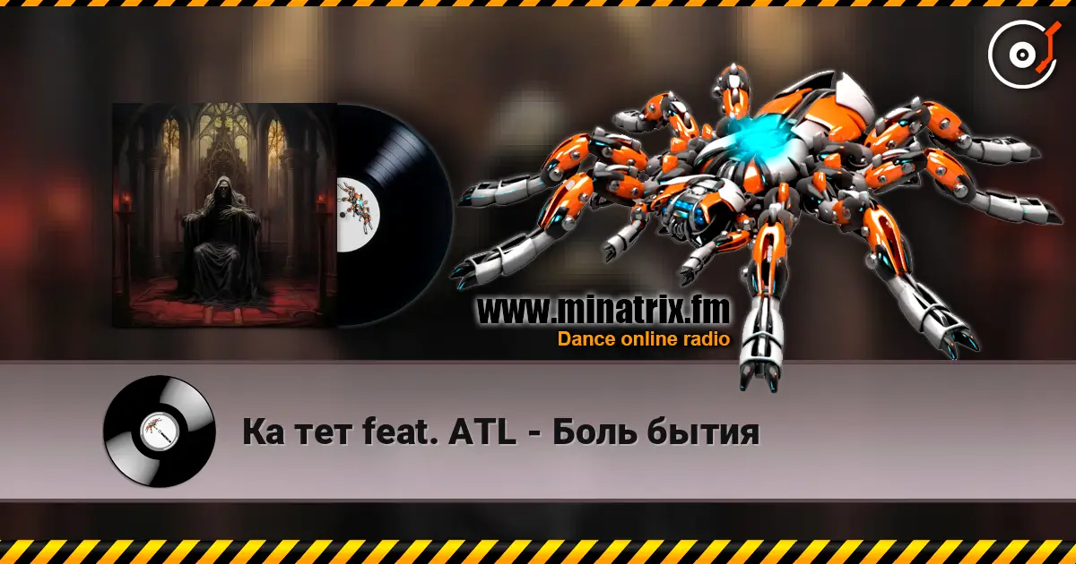 Ка тет feat. ATL - Боль бытия listen online in high quality | Minatrix.FM