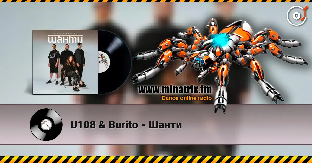 U108 & Burito - Шанти listen online in high quality | Minatrix.FM