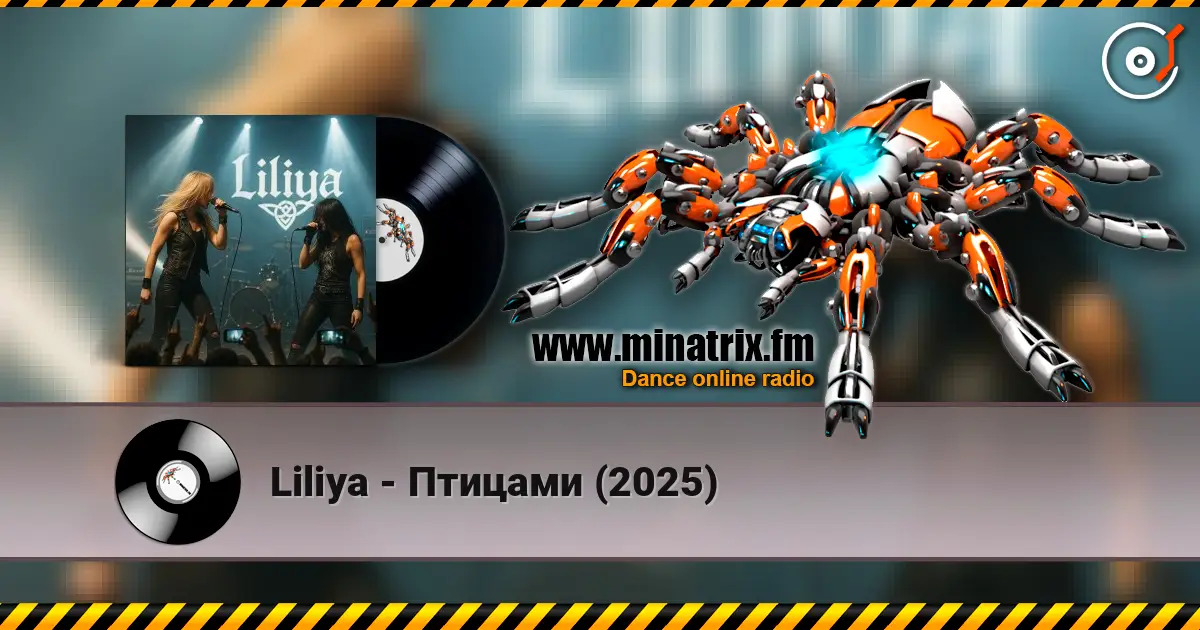 Liliya - Птицами (2025) listen online in high quality | Minatrix.FM