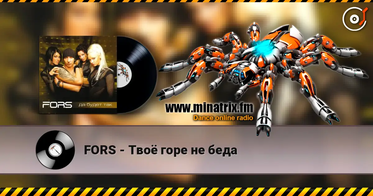 FORS - Твоё горе не беда listen online in high quality | Minatrix.FM