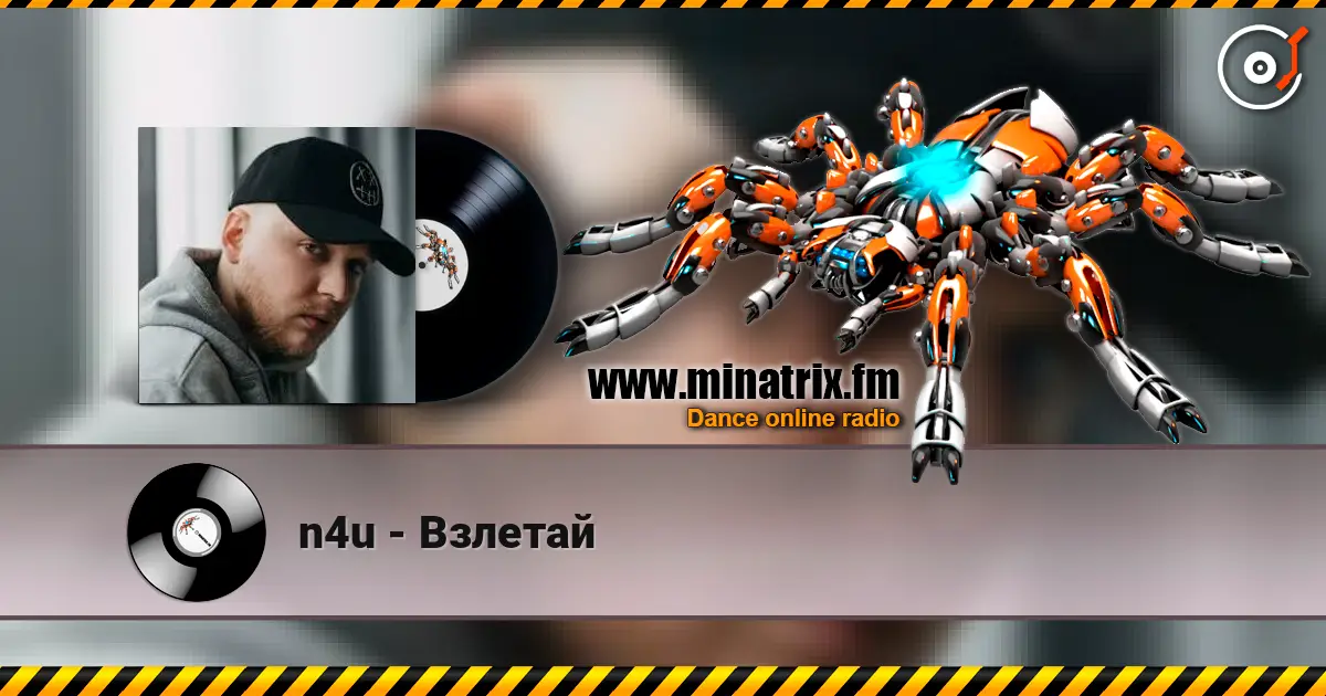 n4u - Взлетай listen online in high quality | Minatrix.FM