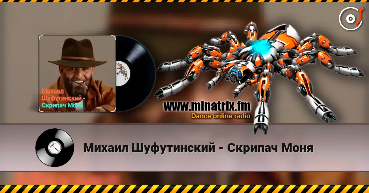 Михаил Шуфутинский - Скрипач Моня listen online in high quality | Minatrix.FM