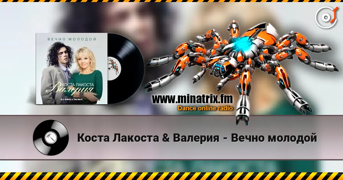 Коста Лакоста & Валерия - Вечно молодой listen online in high quality | Minatrix.FM