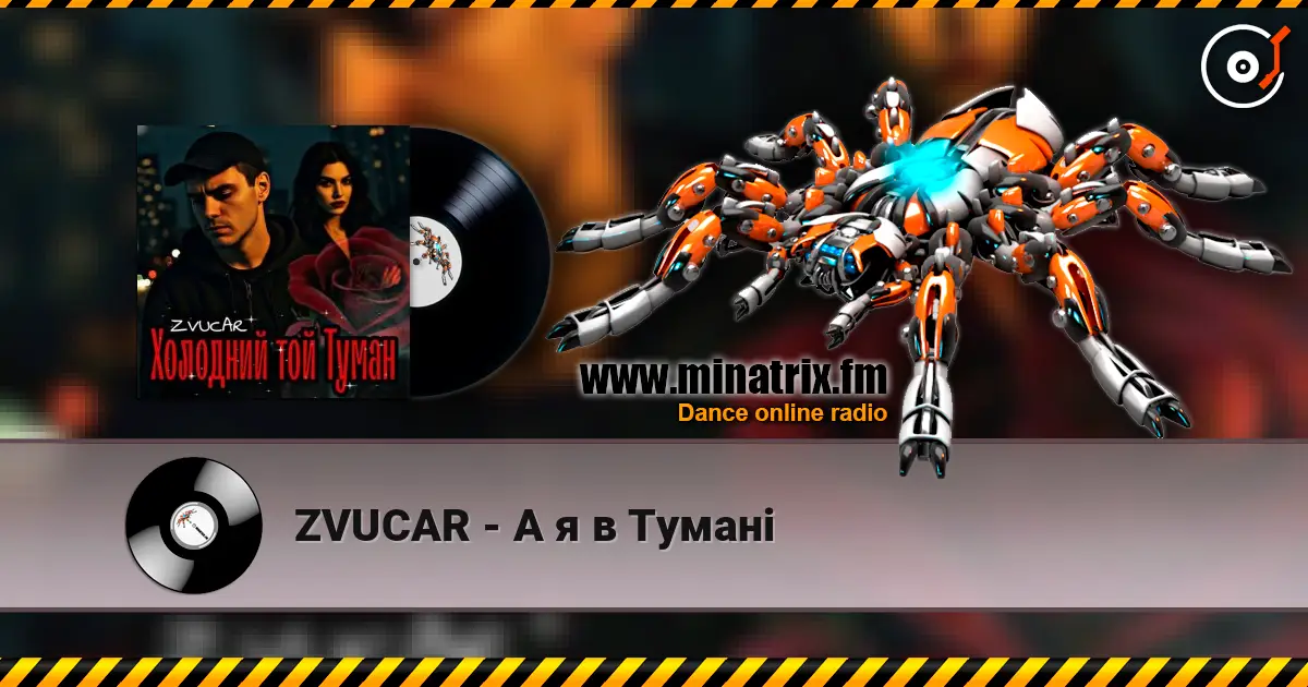 ZVUCAR - А я в Тумані listen online in high quality | Minatrix.FM