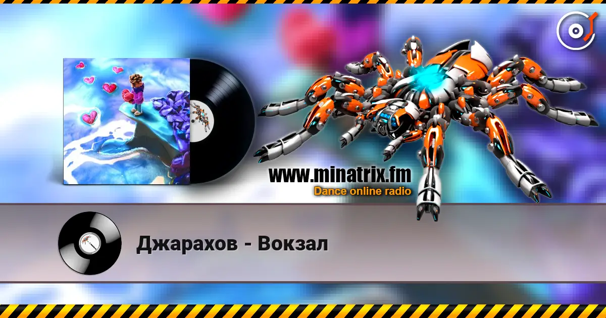 Джарахов - Вокзал listen online in high quality | Minatrix.FM