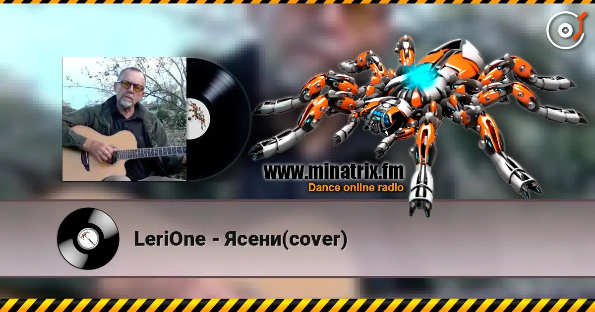 LeriOne - Ясени(cover) listen online in high quality | Minatrix.FM