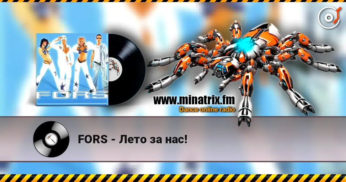 FORS - Лето за нас! listen online in high quality | Minatrix.FM