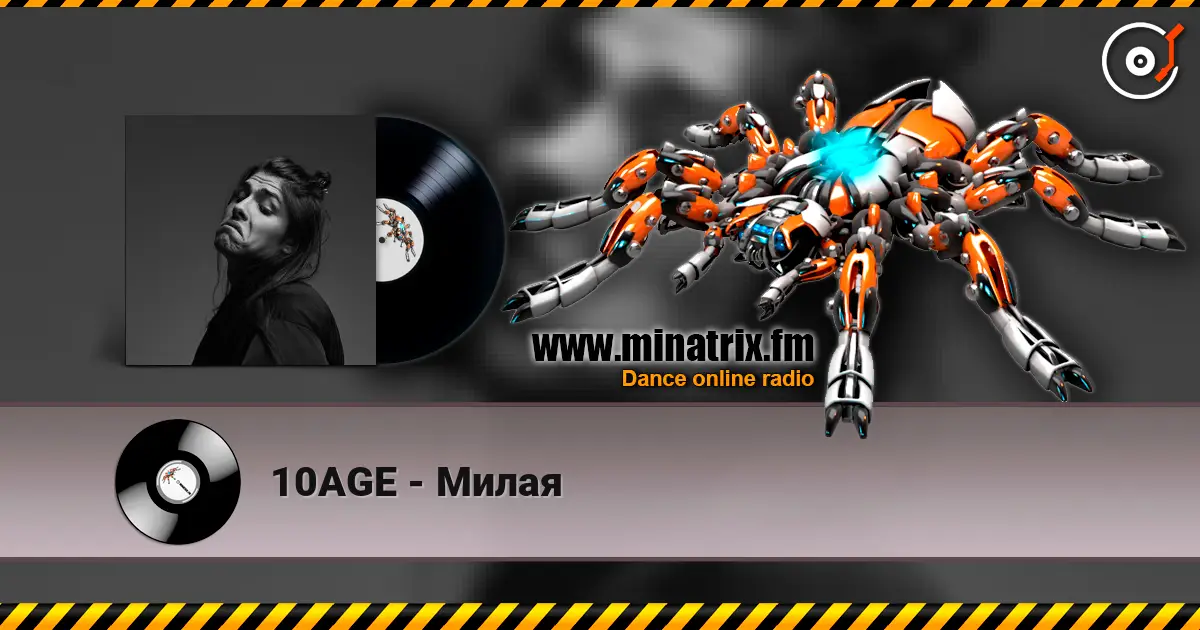 10AGE - Милая listen online in high quality | Minatrix.FM