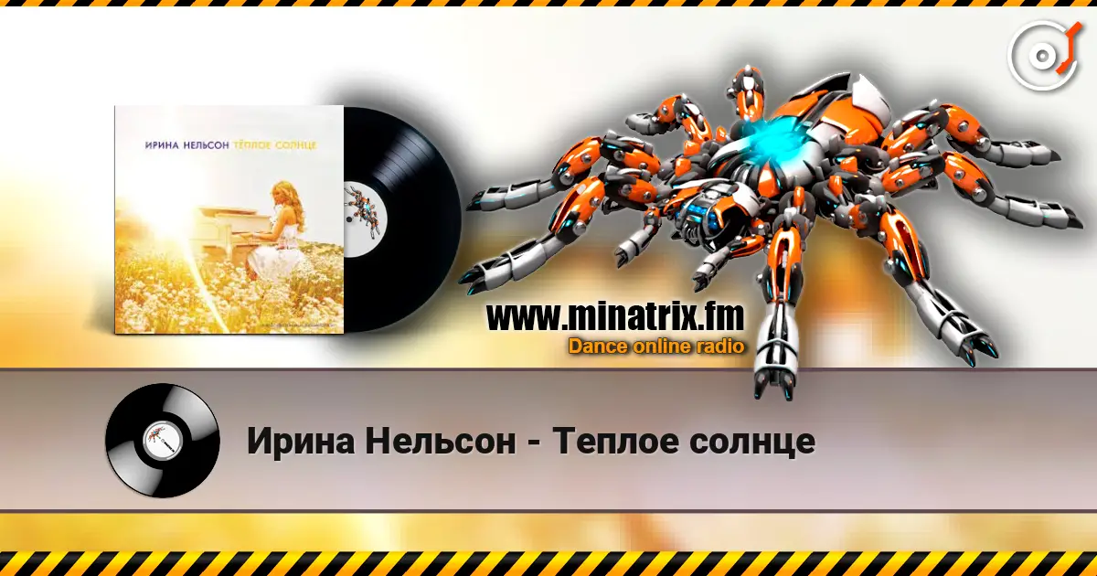 Ирина Нельсон - Теплое солнце listen online in high quality | Minatrix.FM