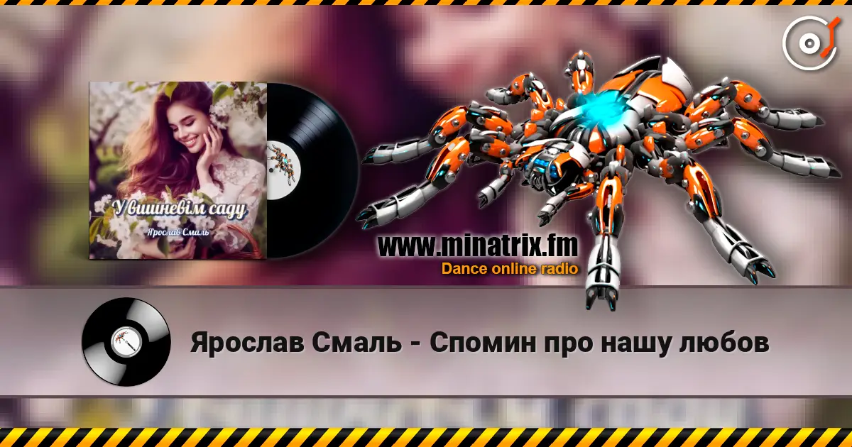 Ярослав Смаль - Спомин про нашу любов listen online in high quality | Minatrix.FM