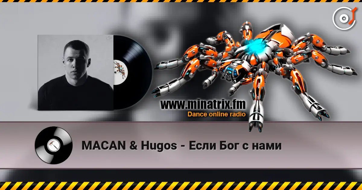 MACAN & Hugos - Если Бог с нами listen online in high quality | Minatrix.FM