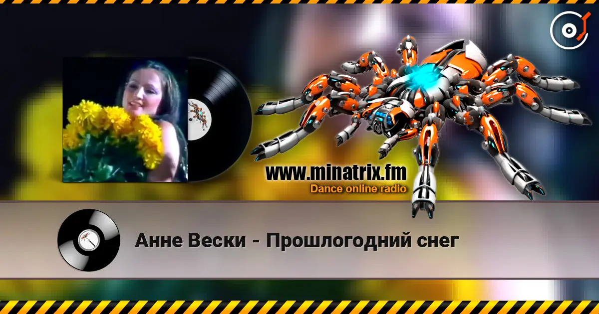 Анне Вески - Прошлогодний снег listen online in high quality | Minatrix.FM