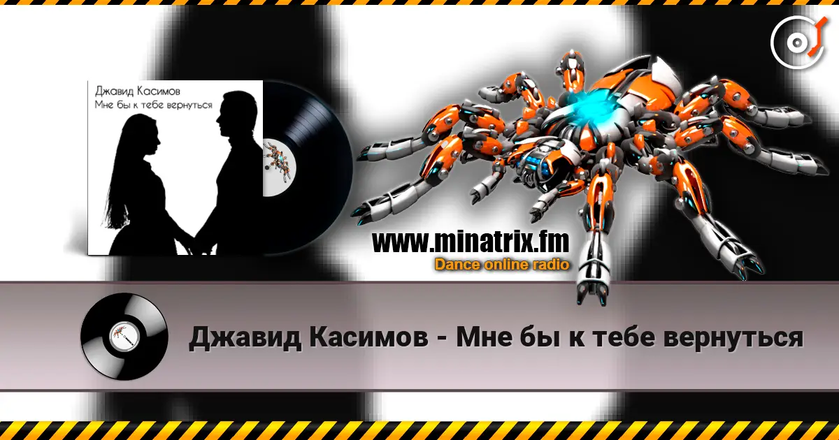Джавид Касимов - Мне бы к тебе вернуться listen online in high quality | Minatrix.FM