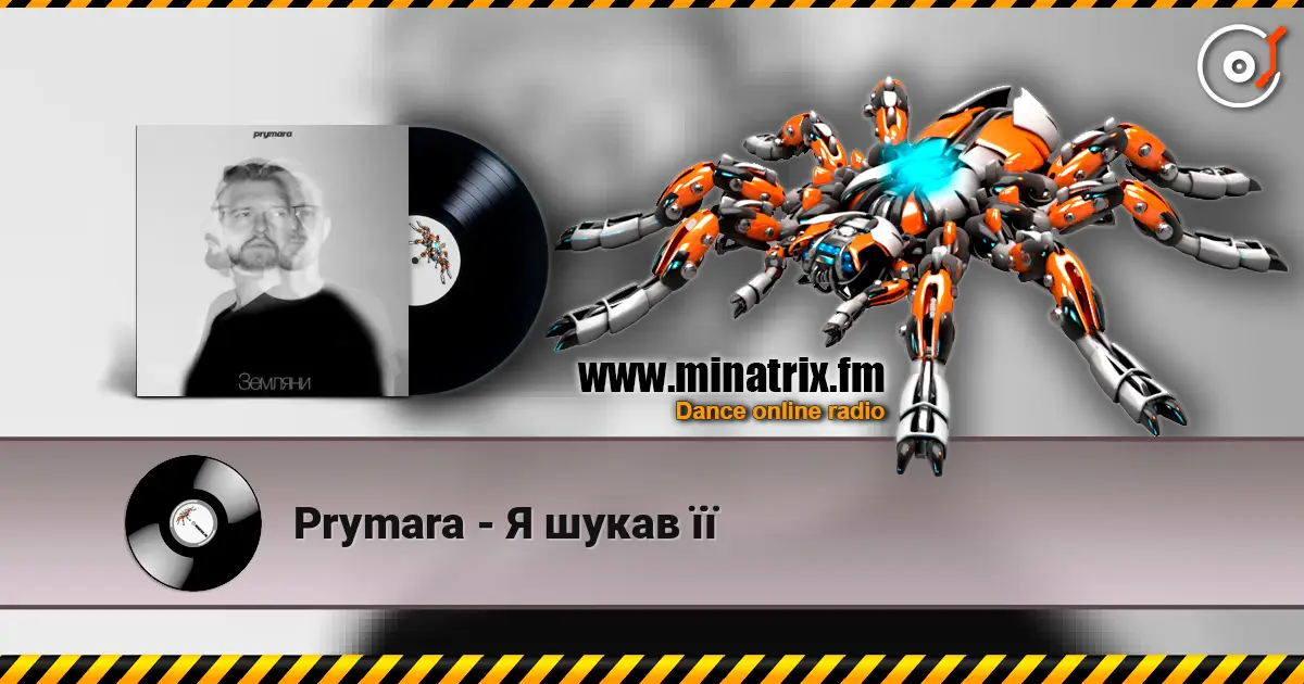 Prymara - Я шукав її listen online in high quality | Minatrix.FM