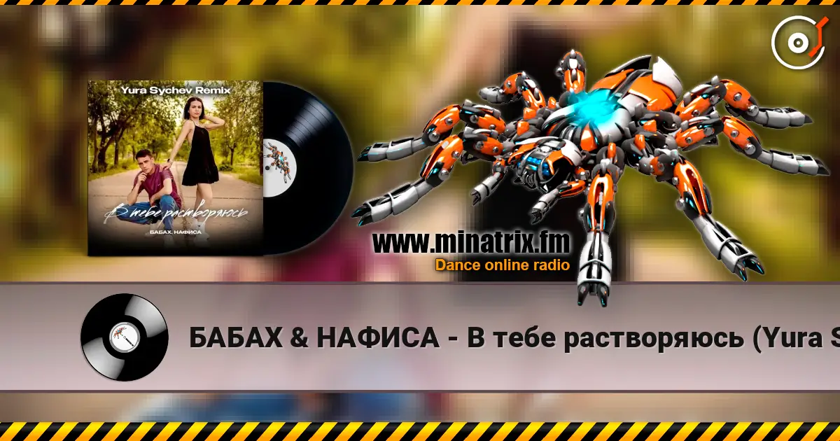 БАБАХ & НАФИСА - В тебе растворяюсь (Yura Sychev Remix) listen online in high quality | Minatrix.FM