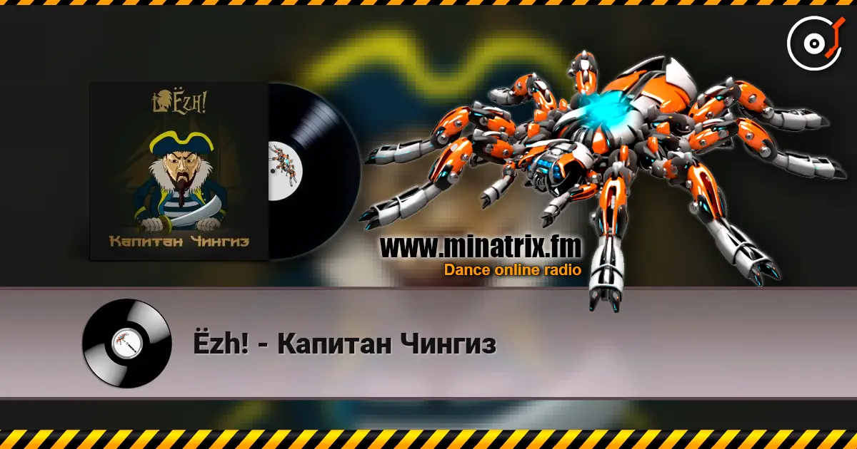 Ёzh! - Капитан Чингиз listen online in high quality | Minatrix.FM