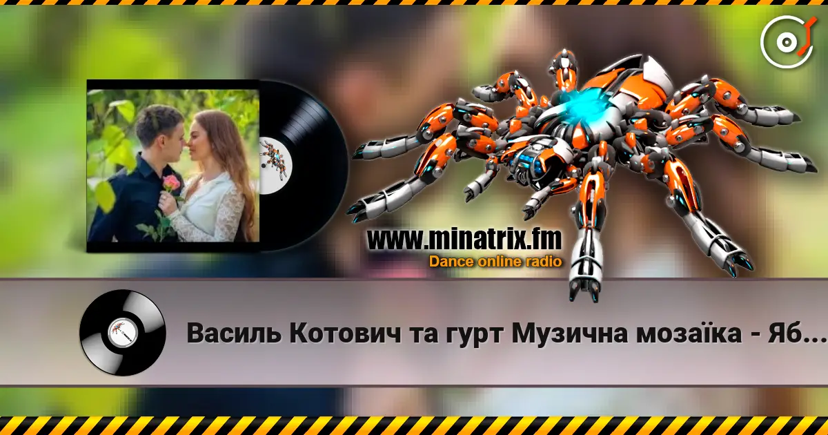 Василь Котович та гурт Музична мозаїка - Яблуні білі listen online in high quality | Minatrix.FM