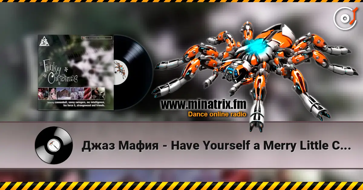 Джаз Мафия - Have Yourself a Merry Little Christmas listen online in high quality | Minatrix.FM
