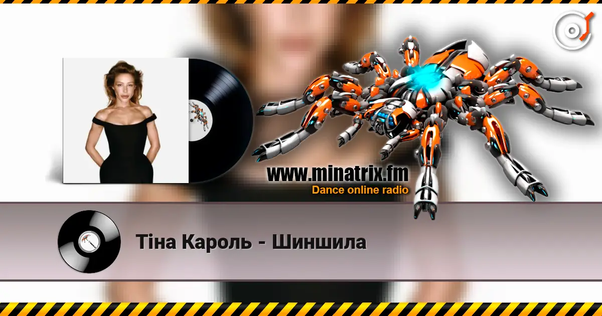 Тіна Кароль - Шиншила listen online in high quality | Minatrix.FM